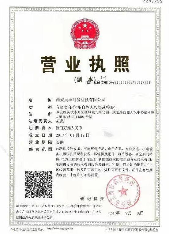 西(xi)安厚全数控制造有限责任公司營(ying)業執(zhi)照